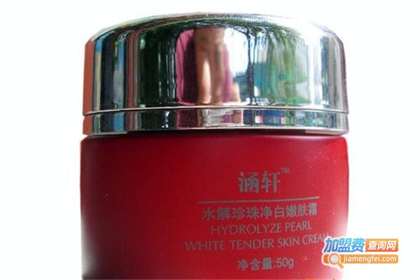 涵轩化妆品加盟费
