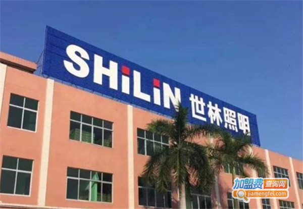 世林照明加盟费