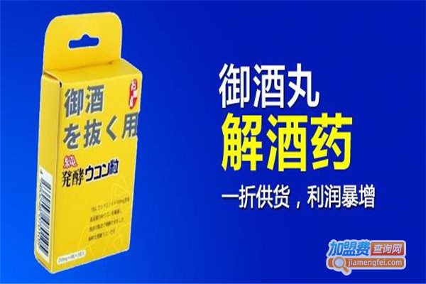 御酒丸加盟费