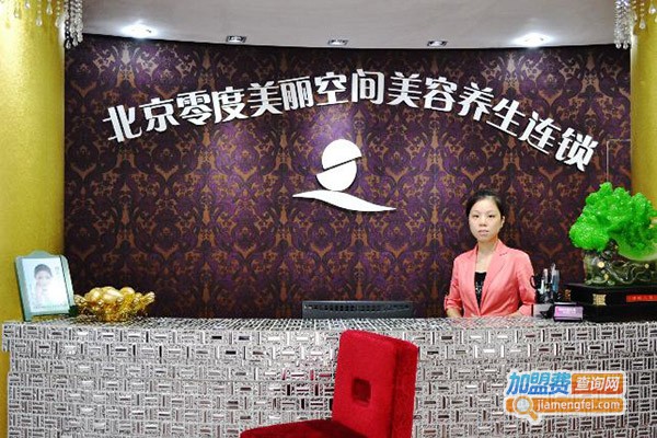 零度美丽空间加盟费
