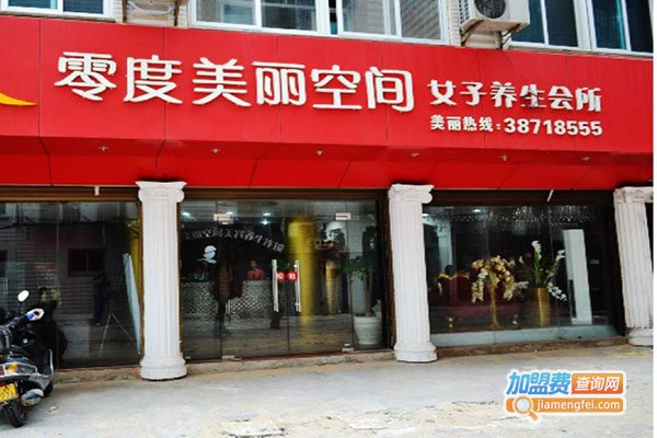 零度美丽空间加盟费