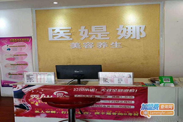 医媞娜加盟费