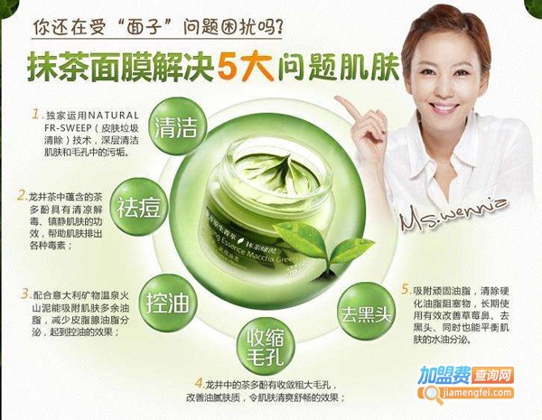 草木之心抹茶面膜加盟费