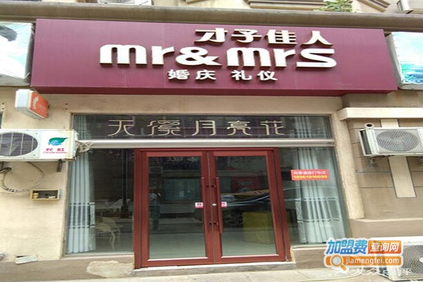 才子佳人婚庆加盟费