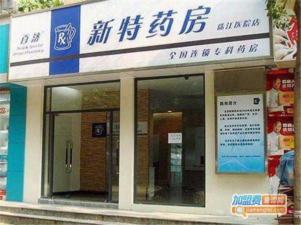 百济网上药店加盟费