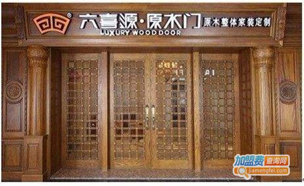 六喜源加盟费