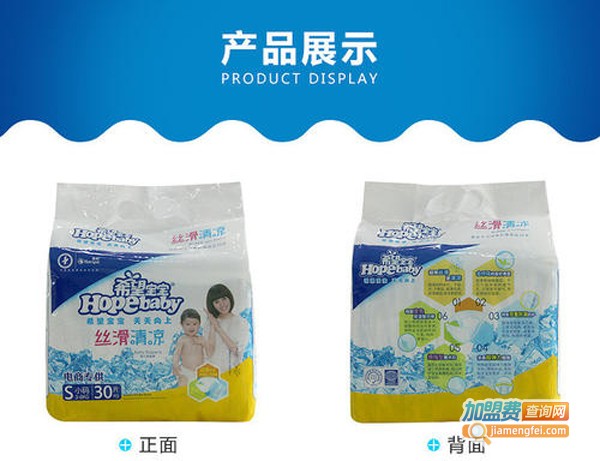 希望宝宝加盟费