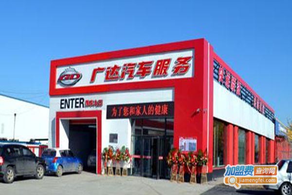 广达汽车维修加盟费