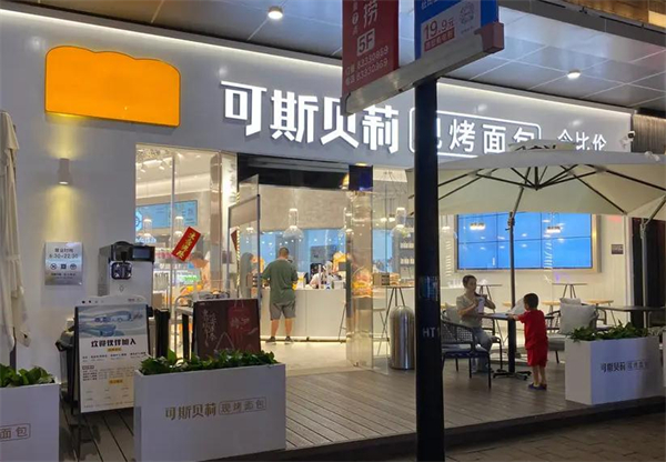 可斯贝莉面包店加盟费用