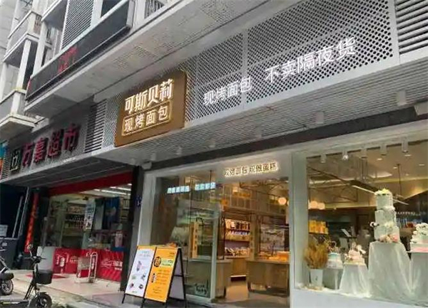 可斯贝莉面包店加盟费用