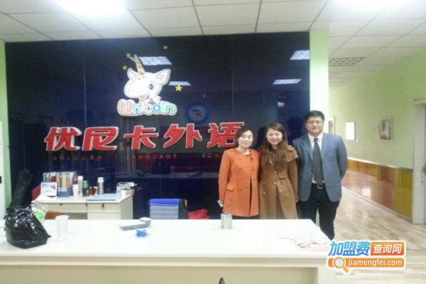 优尼卡英语教育加盟费