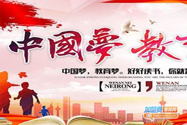 教育中国加盟费