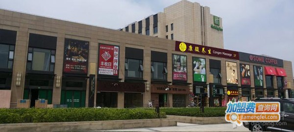 康骏养生加盟费
