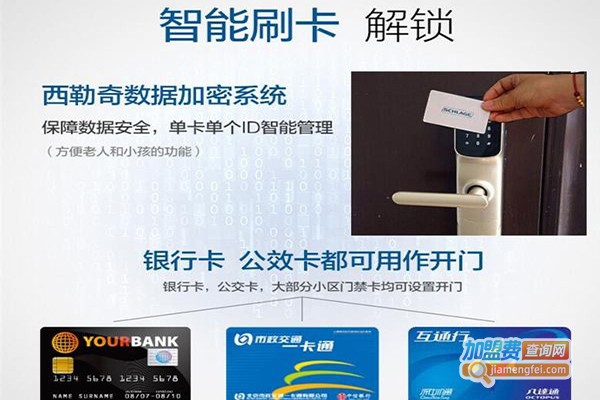 曼亚智能锁加盟费