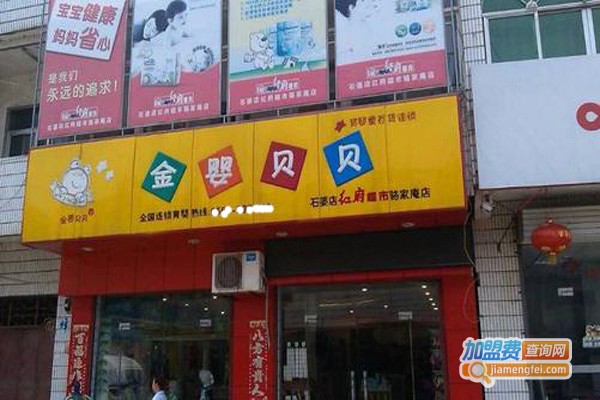 金婴贝母婴用品加盟费