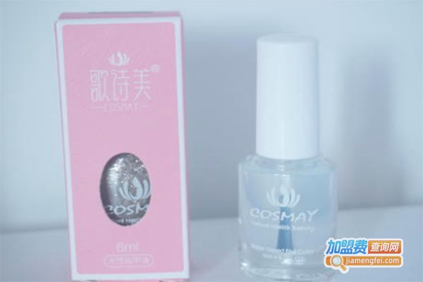 歌诗美化妆品加盟费