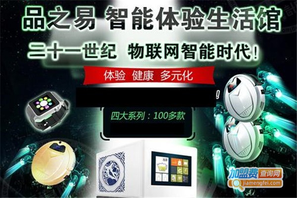 品之易智能体验馆加盟费
