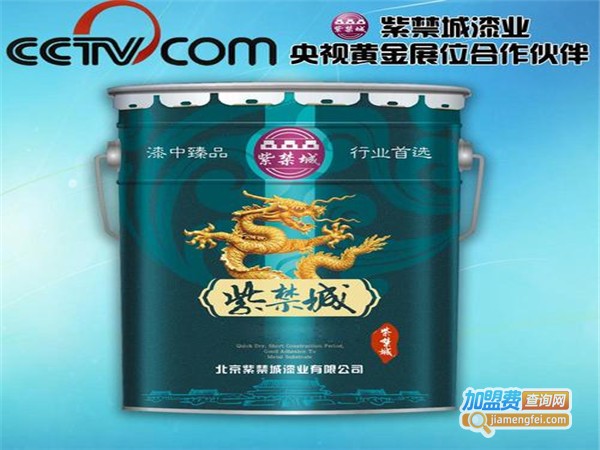 紫禁城油漆加盟费