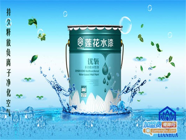 莲花水漆加盟费