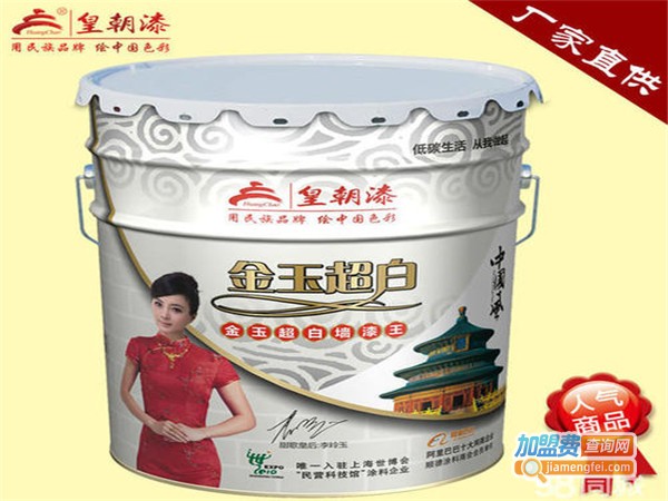 皇朝油漆加盟费