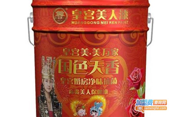 皇宫美人漆加盟费