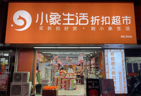 小象生活特卖超市加盟费