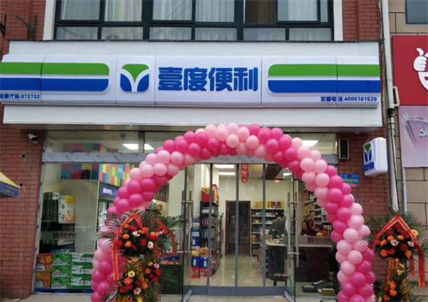 壹度便利加盟费