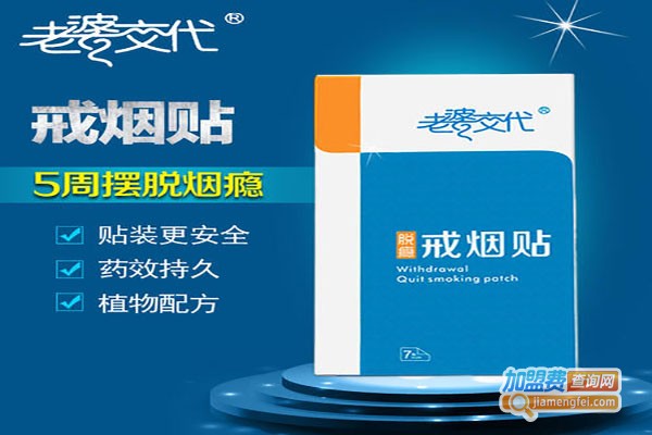 康王戒烟贴加盟费