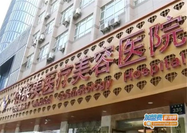 格莱美整形医院加盟费