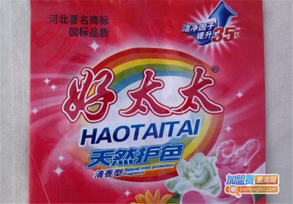 好太太洗衣粉加盟费