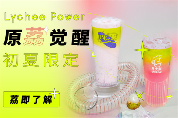 丘大叔柠檬茶加盟费