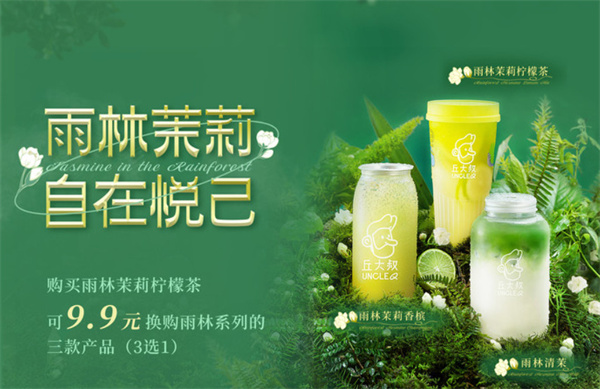 丘大叔柠檬茶加盟费