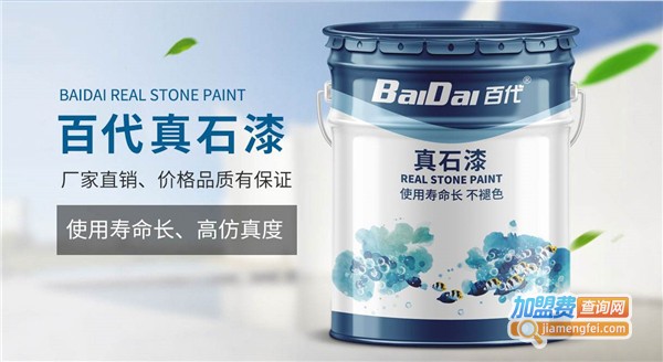 百代油漆加盟费