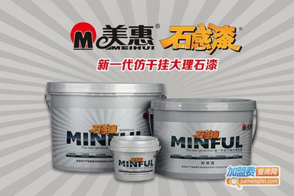 美惠石感漆加盟费