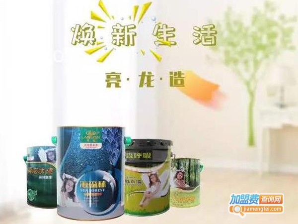 亮龙乳胶漆加盟费