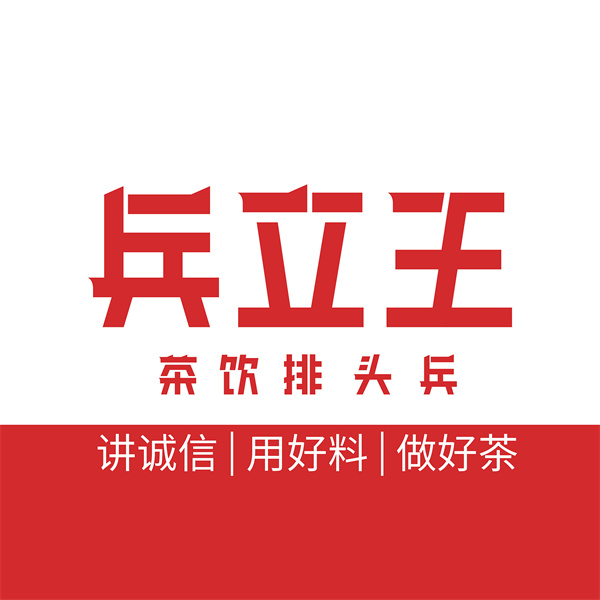 兵立王加盟费用