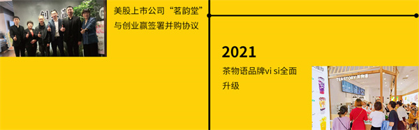 茶物语加盟费用