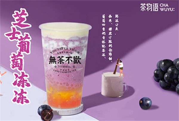 茶物语加盟费用