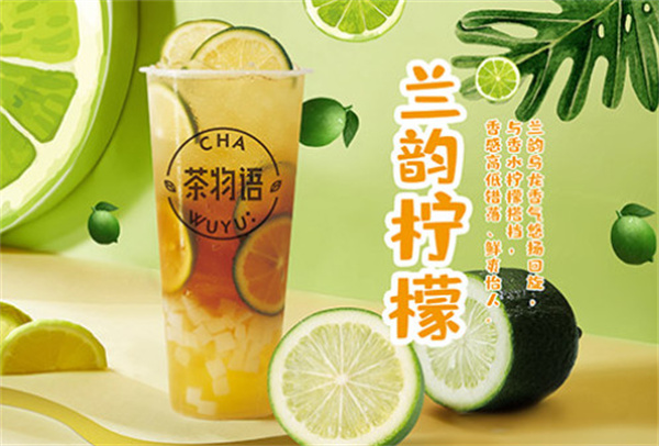茶物语加盟费用