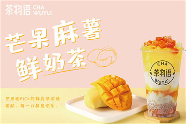 茶物语加盟费用