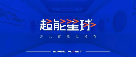超能星球加盟费