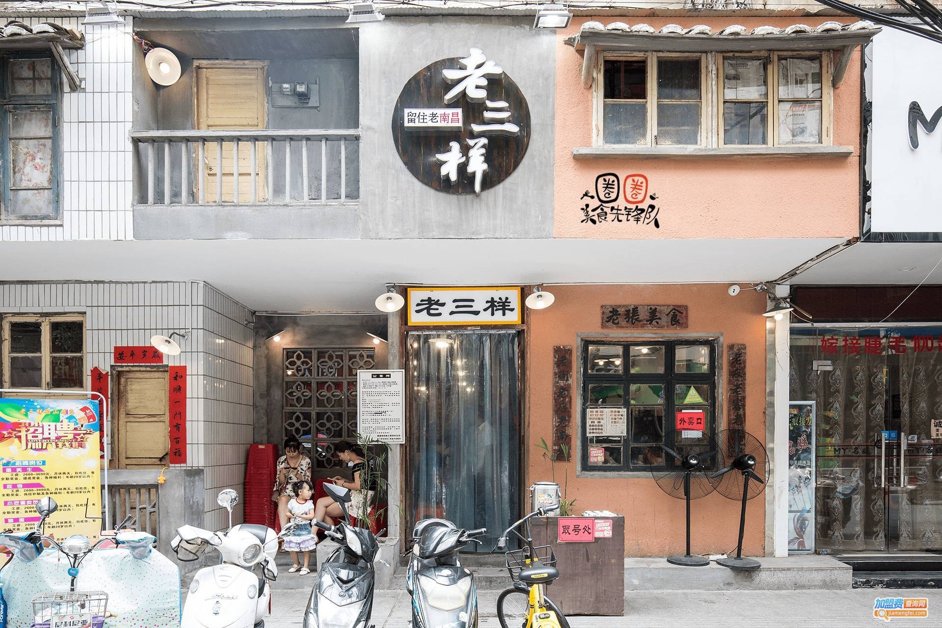 老三样加盟费