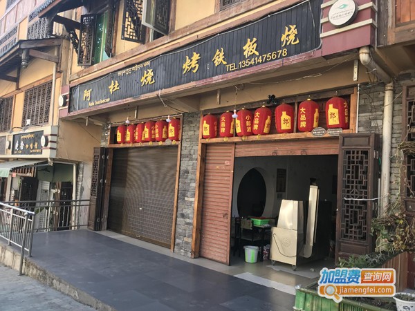 阿杜烧烤加盟费