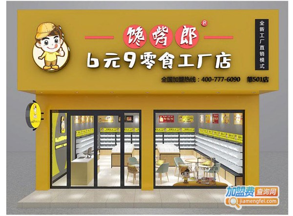 馋嘴郎6元9零食加盟费