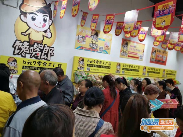 馋嘴郎6元9零食加盟费