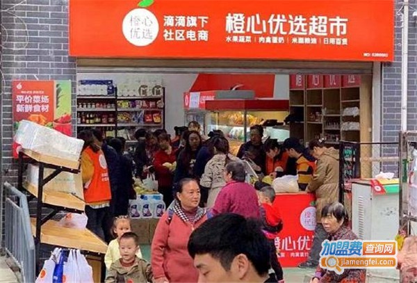 橙心优选加盟费