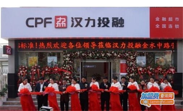 汉力金融加盟费