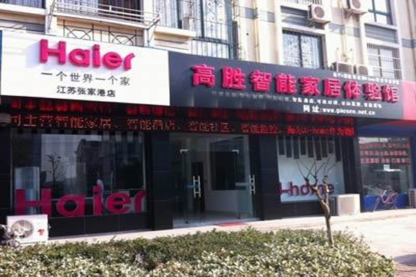 海尔智能家居店加盟费
