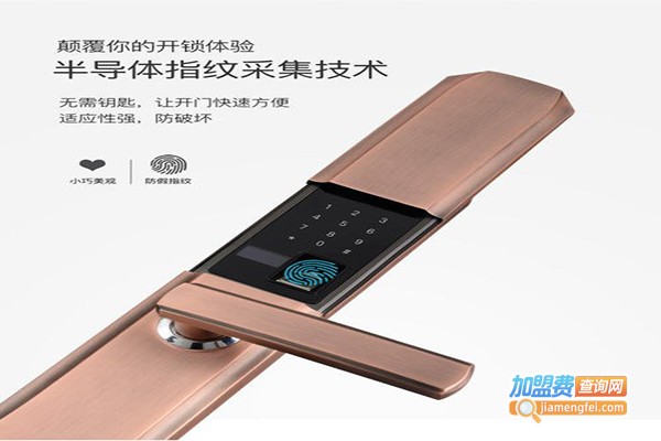 金点原子指纹锁加盟费