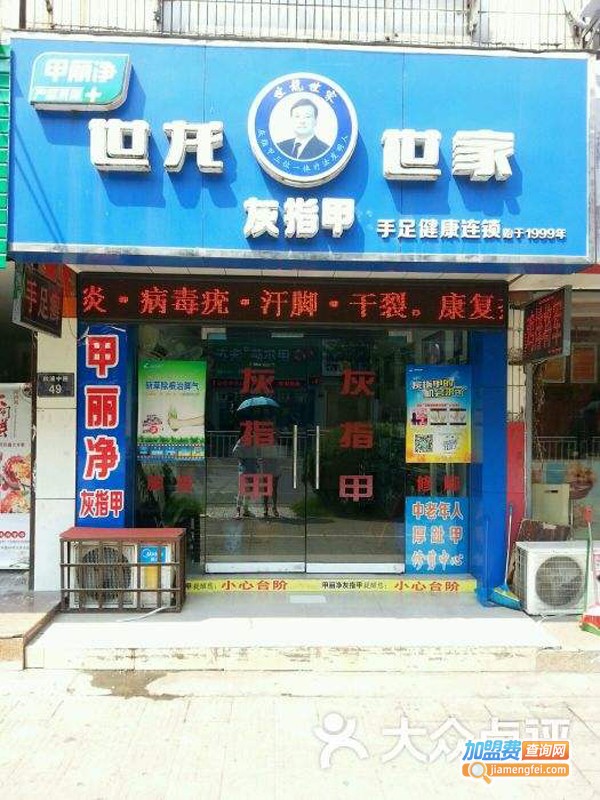 世龙世家灰指甲加盟费